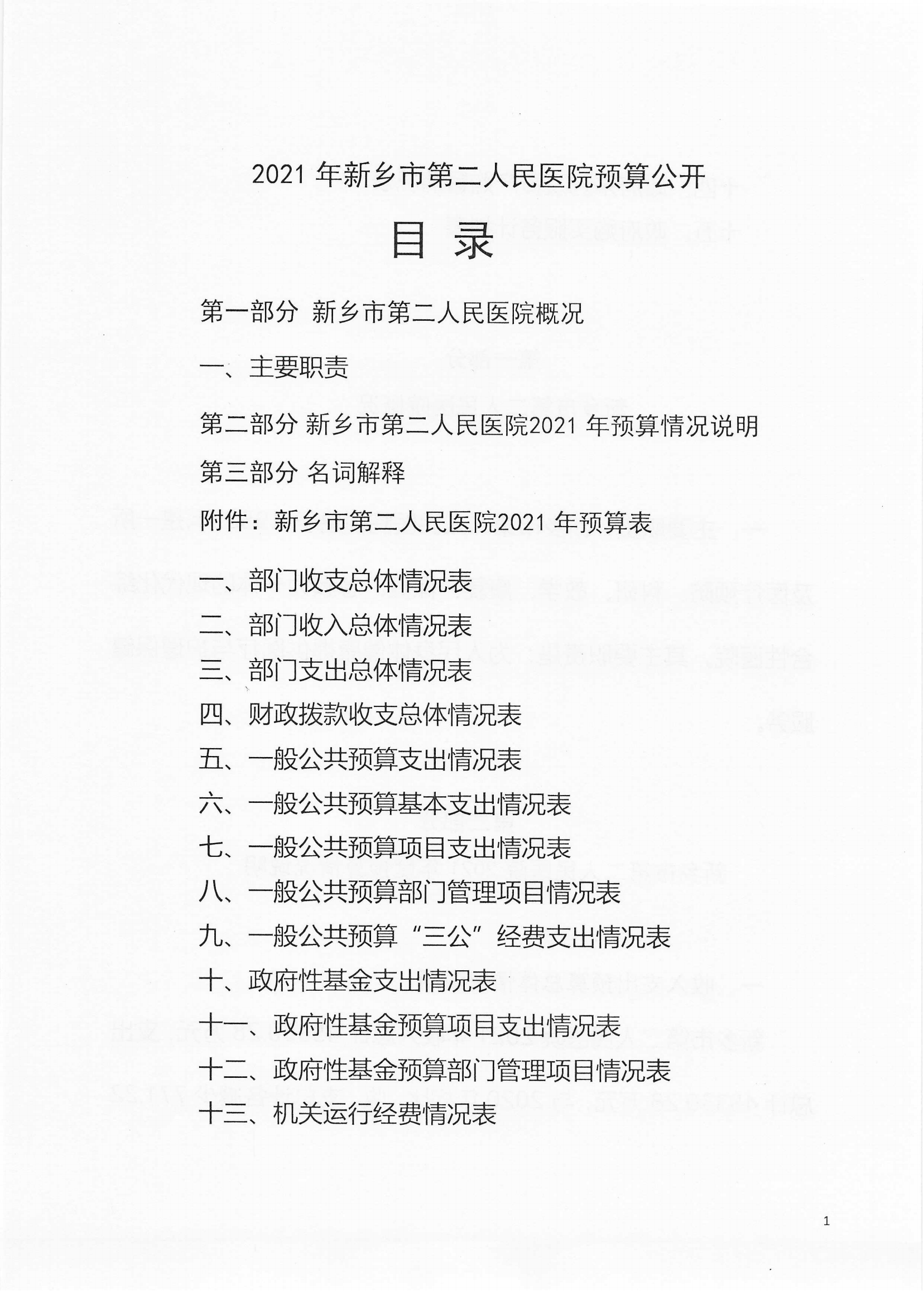 2020預(yù)算_00.png